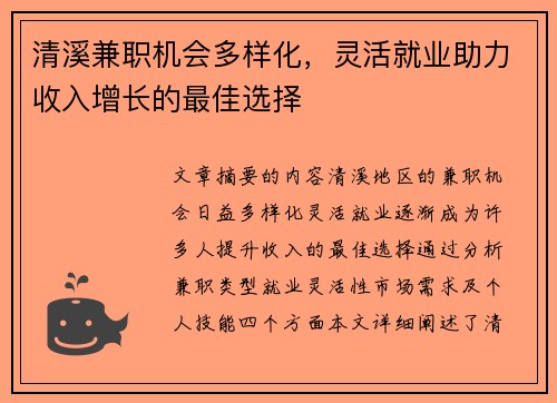清溪兼职机会多样化，灵活就业助力收入增长的最佳选择