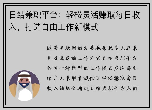 日结兼职平台：轻松灵活赚取每日收入，打造自由工作新模式