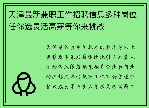 天津最新兼职工作招聘信息多种岗位任你选灵活高薪等你来挑战