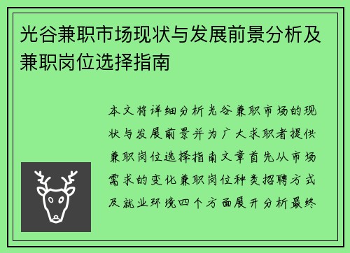 /uploads/images/20250821/guang-gu-jian-zhi-shi-chang-xian-zhuang-yu-fa-zhan-qian-jing-fen-xi-ji-jian-zhi-gang-wei-xuan-ze-zhi-nan.webp