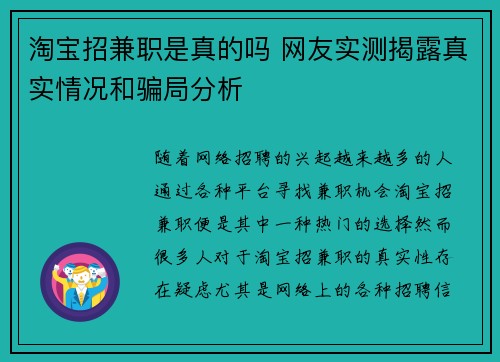 /uploads/images/20250821/tao-bao-zhao-jian-zhi-shi-zhen-de-ma-wang-you-shi-ce-jie-lu-zhen-shi-qing-kuang-he-pian-ju-fen-xi.webp