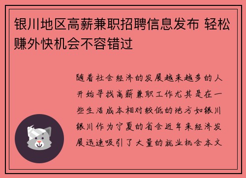 /uploads/images/20250821/yin-chuan-di-qu-gao-xin-jian-zhi-zhao-pin-xin-xi-fa-bu-qing-song-zhuan-wai-kuai-ji-hui-bu-rong-cuo-guo.webp