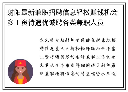 射阳最新兼职招聘信息轻松赚钱机会多工资待遇优诚聘各类兼职人员