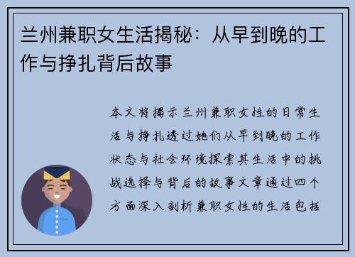 兰州兼职女生活揭秘：从早到晚的工作与挣扎背后故事