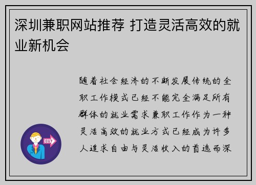 深圳兼职网站推荐 打造灵活高效的就业新机会