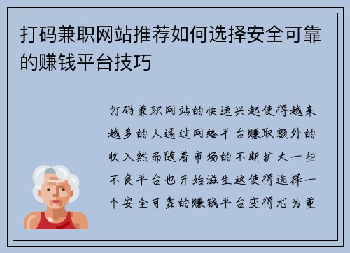 打码兼职网站推荐如何选择安全可靠的赚钱平台技巧