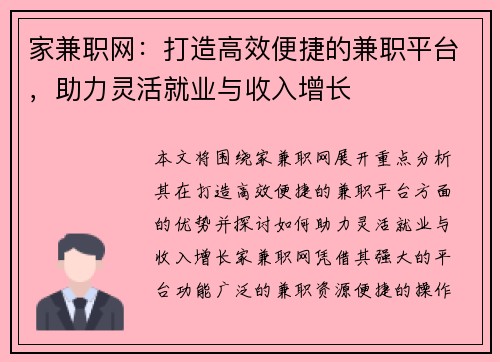 家兼职网：打造高效便捷的兼职平台，助力灵活就业与收入增长