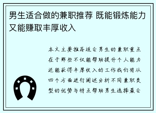 男生适合做的兼职推荐 既能锻炼能力又能赚取丰厚收入