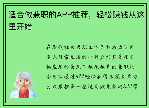 适合做兼职的APP推荐，轻松赚钱从这里开始