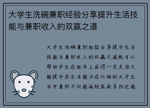 大学生洗碗兼职经验分享提升生活技能与兼职收入的双赢之道