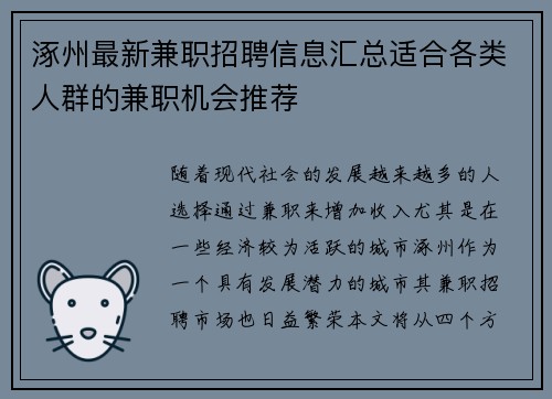 涿州最新兼职招聘信息汇总适合各类人群的兼职机会推荐
