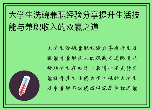 大学生洗碗兼职经验分享提升生活技能与兼职收入的双赢之道