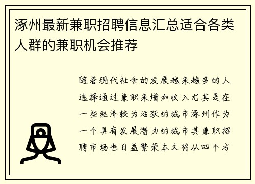 涿州最新兼职招聘信息汇总适合各类人群的兼职机会推荐