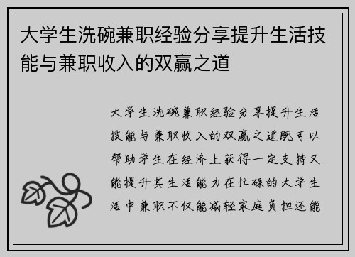 大学生洗碗兼职经验分享提升生活技能与兼职收入的双赢之道