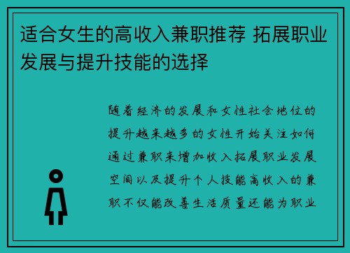 适合女生的高收入兼职推荐 拓展职业发展与提升技能的选择
