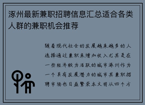 涿州最新兼职招聘信息汇总适合各类人群的兼职机会推荐