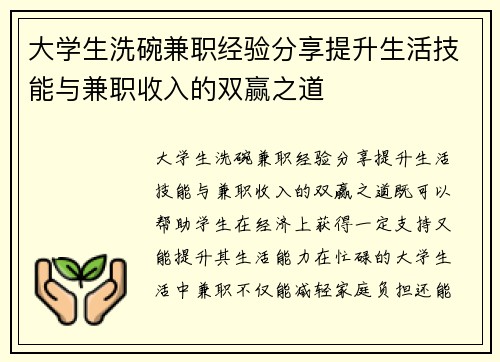 大学生洗碗兼职经验分享提升生活技能与兼职收入的双赢之道