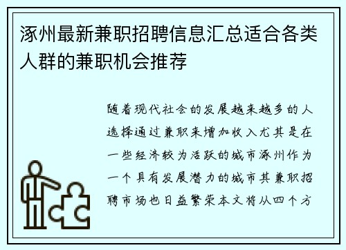 涿州最新兼职招聘信息汇总适合各类人群的兼职机会推荐