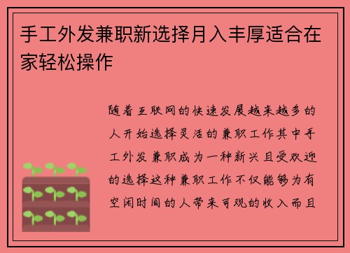 手工外发兼职新选择月入丰厚适合在家轻松操作