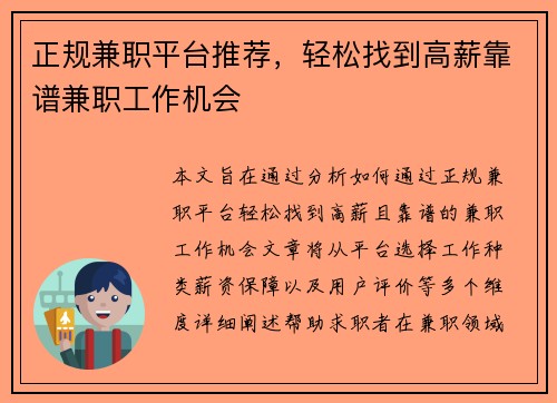 正规兼职平台推荐，轻松找到高薪靠谱兼职工作机会
