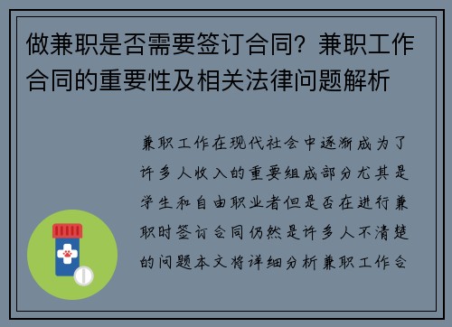 做兼职是否需要签订合同？兼职工作合同的重要性及相关法律问题解析