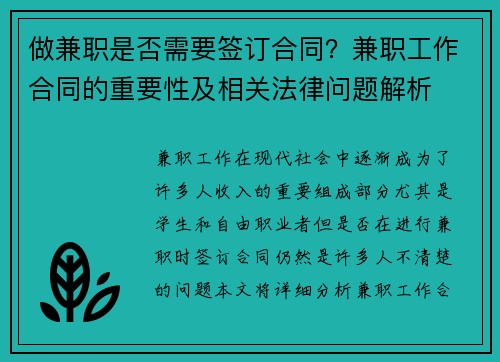 做兼职是否需要签订合同？兼职工作合同的重要性及相关法律问题解析