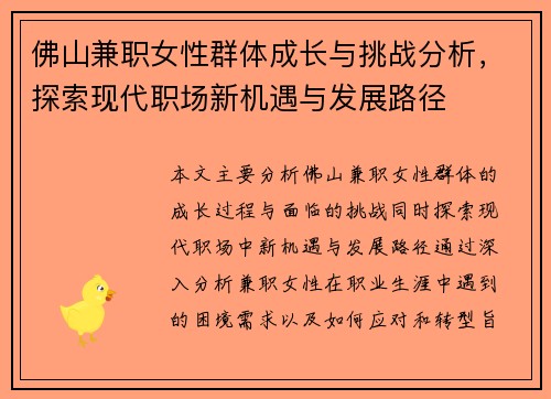 佛山兼职女性群体成长与挑战分析，探索现代职场新机遇与发展路径