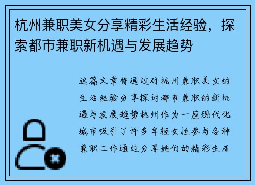 杭州兼职美女分享精彩生活经验，探索都市兼职新机遇与发展趋势