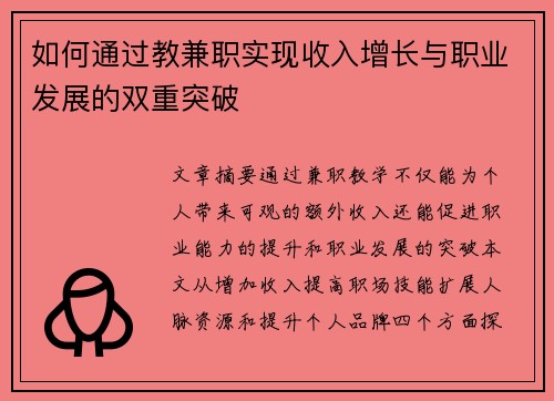 如何通过教兼职实现收入增长与职业发展的双重突破