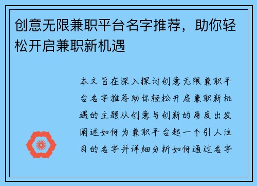 创意无限兼职平台名字推荐，助你轻松开启兼职新机遇