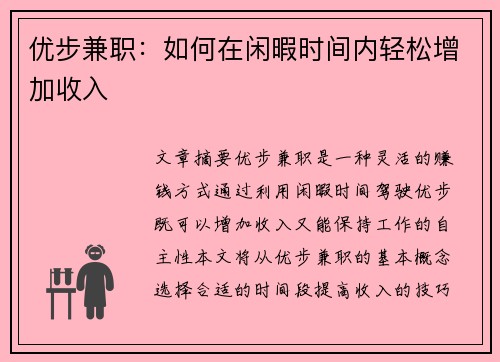 优步兼职：如何在闲暇时间内轻松增加收入