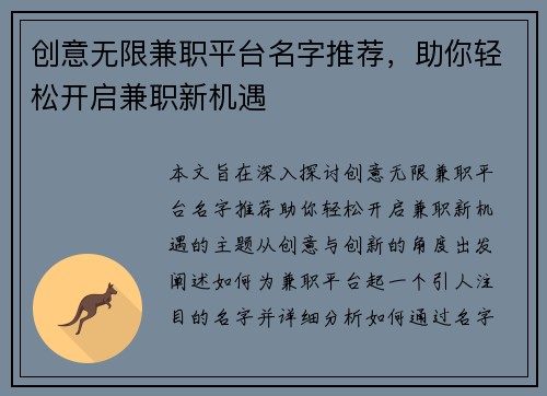 创意无限兼职平台名字推荐，助你轻松开启兼职新机遇