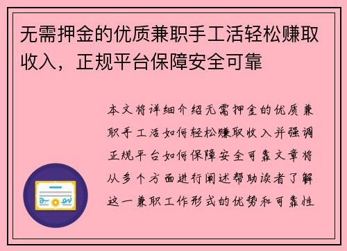 无需押金的优质兼职手工活轻松赚取收入，正规平台保障安全可靠