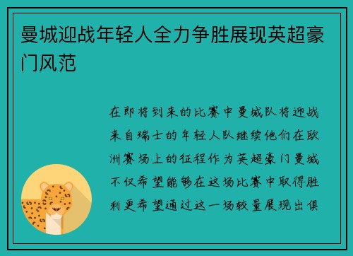 曼城迎战年轻人全力争胜展现英超豪门风范