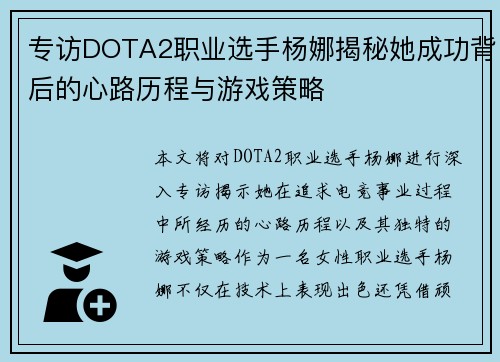 专访DOTA2职业选手杨娜揭秘她成功背后的心路历程与游戏策略