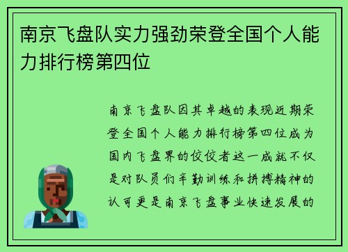南京飞盘队实力强劲荣登全国个人能力排行榜第四位