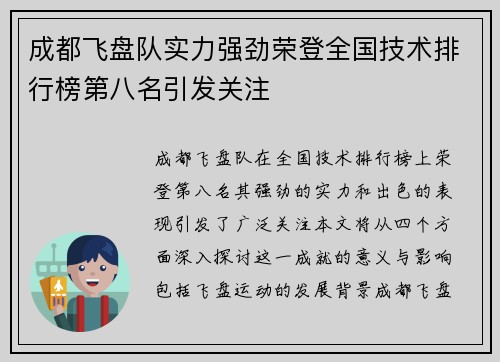 成都飞盘队实力强劲荣登全国技术排行榜第八名引发关注