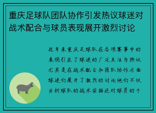 重庆足球队团队协作引发热议球迷对战术配合与球员表现展开激烈讨论