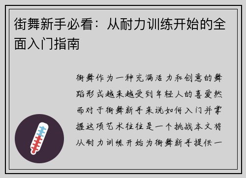 街舞新手必看：从耐力训练开始的全面入门指南