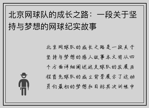 北京网球队的成长之路：一段关于坚持与梦想的网球纪实故事