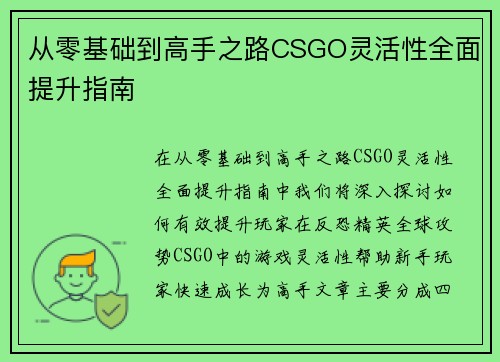 从零基础到高手之路CSGO灵活性全面提升指南