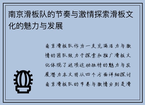 南京滑板队的节奏与激情探索滑板文化的魅力与发展