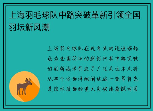上海羽毛球队中路突破革新引领全国羽坛新风潮