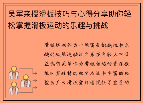 吴军亲授滑板技巧与心得分享助你轻松掌握滑板运动的乐趣与挑战