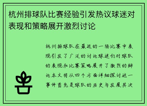 杭州排球队比赛经验引发热议球迷对表现和策略展开激烈讨论