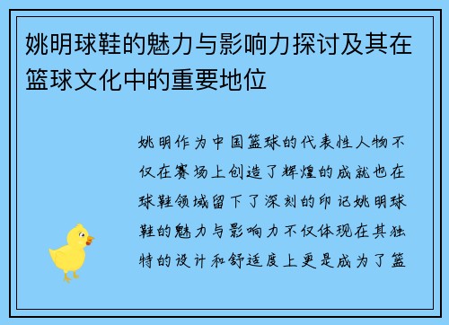 姚明球鞋的魅力与影响力探讨及其在篮球文化中的重要地位
