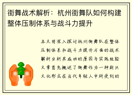 街舞战术解析：杭州街舞队如何构建整体压制体系与战斗力提升