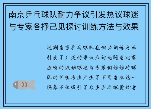 南京乒乓球队耐力争议引发热议球迷与专家各抒己见探讨训练方法与效果