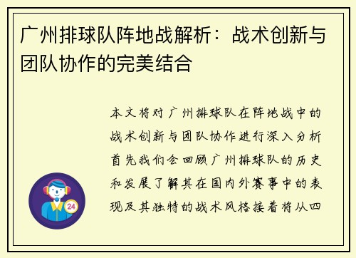 广州排球队阵地战解析：战术创新与团队协作的完美结合