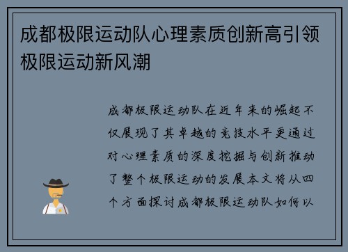 成都极限运动队心理素质创新高引领极限运动新风潮